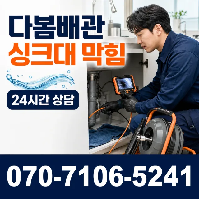 부산 동래구 사직동 변기뚫기 상담 이미지 1