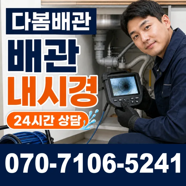 부산 동래구 사직동 변기뚫기 상담 이미지 3