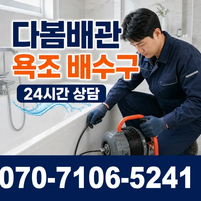 부산 동래구 사직동 변기뚫기 상담 이미지 6