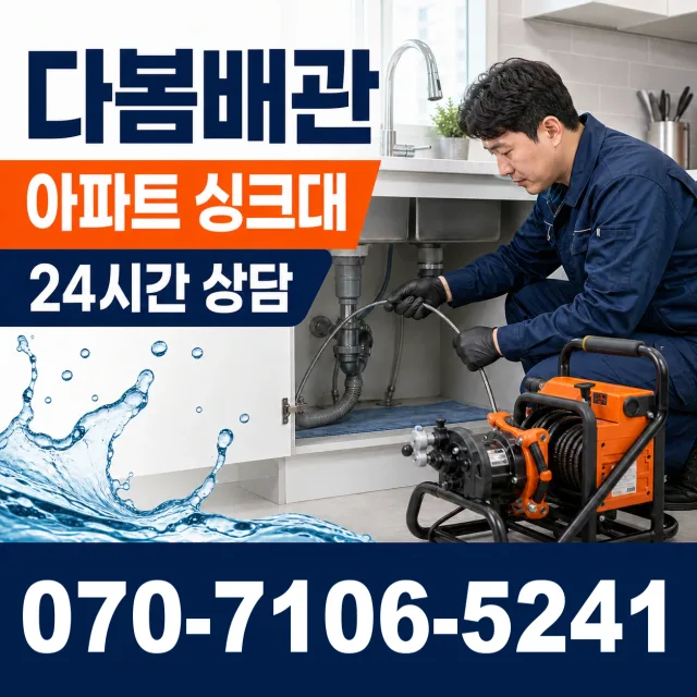 부산 동래구 사직동 변기뚫기 상담 이미지 7